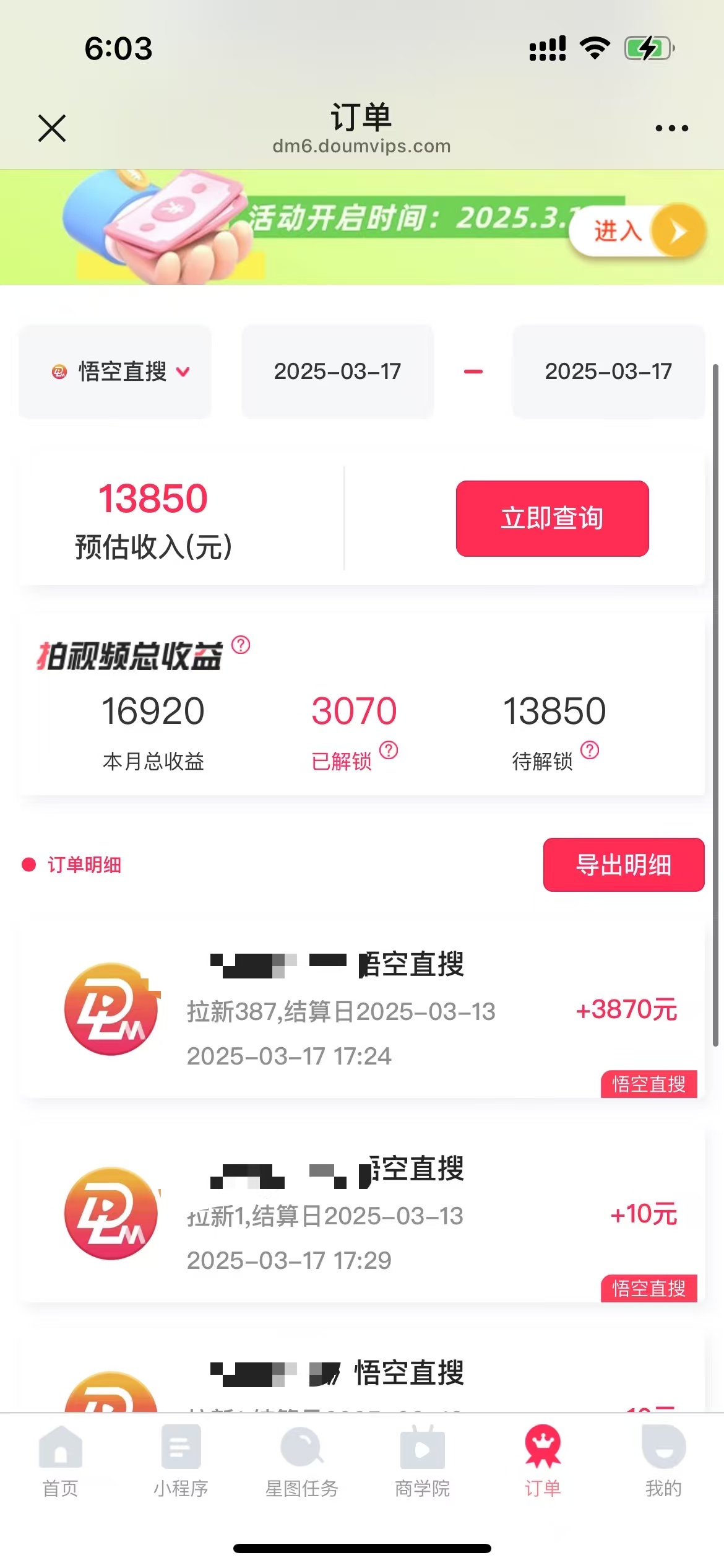 悟空拉新截流暴力玩法，有手就行，轻松日入三位数