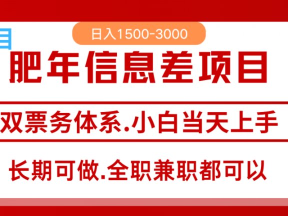 年前红利风口项目,日入2000+ 当天上手 过波肥年