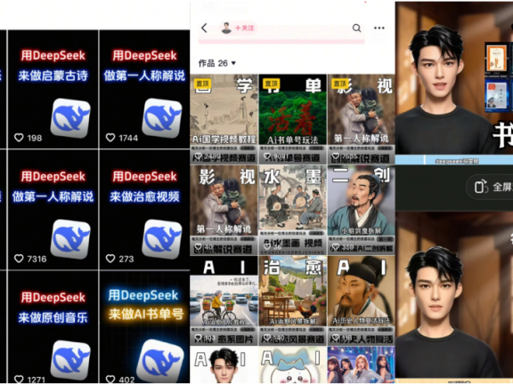 Deep seek项目拆解+卡通数字人25年4月新玩法日引200+创业粉十分钟一条混剪日稳定四位数变现！